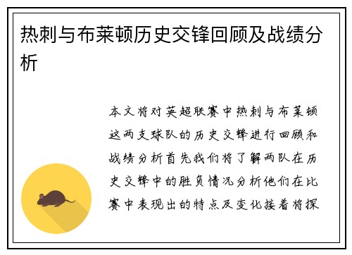 热刺与布莱顿历史交锋回顾及战绩分析